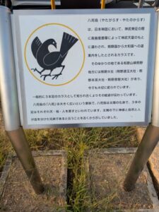 八咫烏