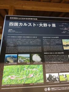 四国カルスト看板