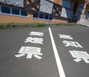 愛媛高知県境